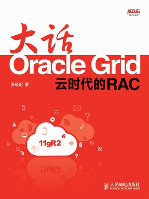 cover image of 大话Oracle Grid：云时代的RAC